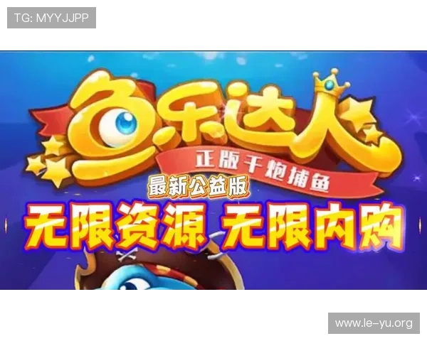 乐鱼登录入口最新指南帮助玩家顺利进入游戏体验全新娱乐世界