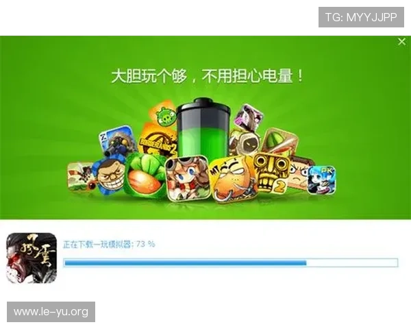 乐鱼线上手机版下载带你畅享极致游戏体验，轻松掌握最新游戏资讯与攻略