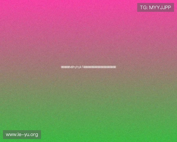 乐鱼电竞推广v信hyhyk1如何利用微信平台实现电竞粉丝的精准引流与转化