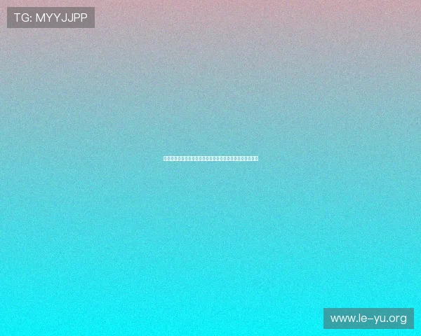 获取乐鱼官方版最新版本的完整流程及常见问题解决方案分享